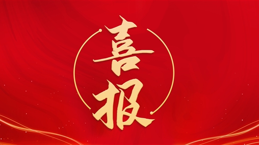 熱烈祝賀泉州民營經(jīng)濟研究院成立！百裕集團董事長許曲煌榮任理事